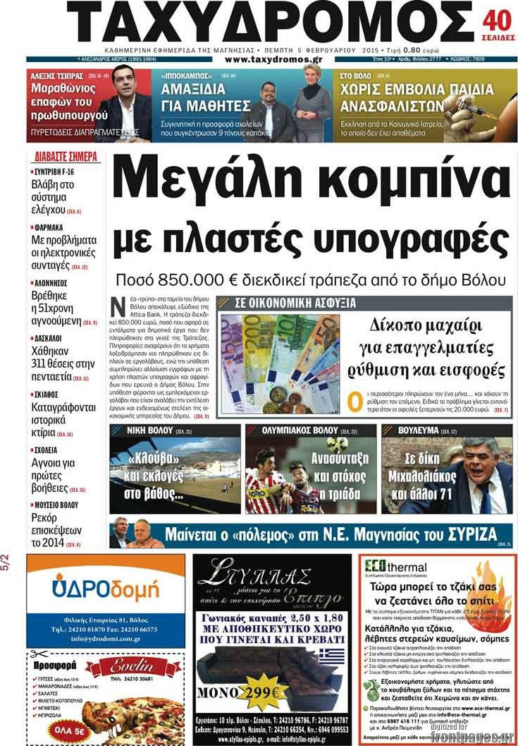 Ταχυδρόμος