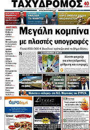 /Ταχυδρόμος