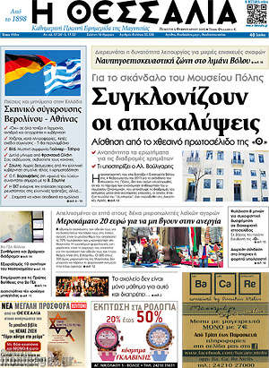 Πρωτοσέλιδο Θεσσαλία