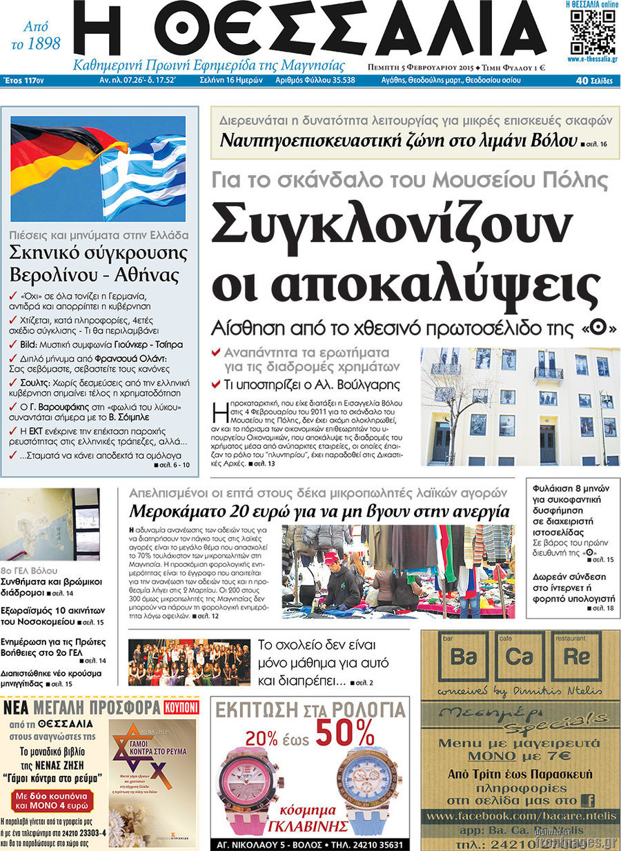 Θεσσαλία