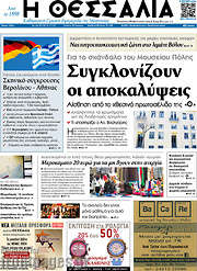 /Θεσσαλία