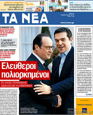 Τα Νέα: Ελεύθεροι πολιορκημένοι