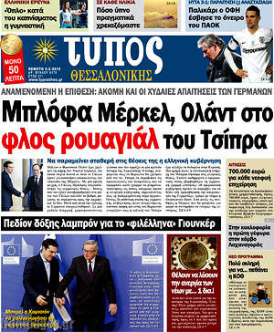 Πρωτοσέλιδο εφημερίδας Τύπος Θεσσαλονίκης - protoselida