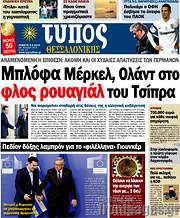 /Τύπος Θεσσαλονίκης