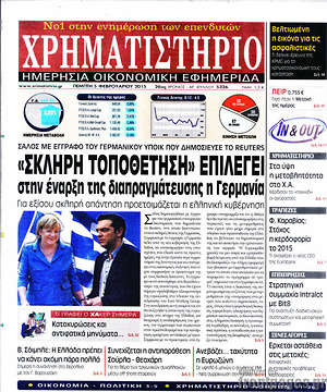 Χρηματιστήριο: "Σκληρή τοποθέτηση" επιλέγει στην έναρξη της διαπραγμάτευσης η Γερμανία