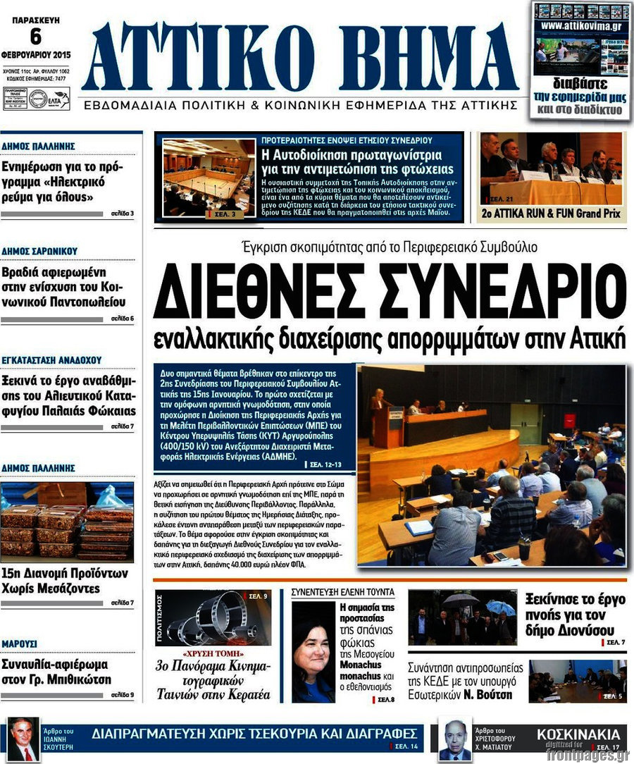 Αττικό Βήμα