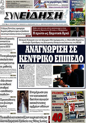 Πρωτοσέλιδο Συνείδηση