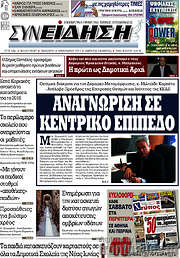 /Συνείδηση