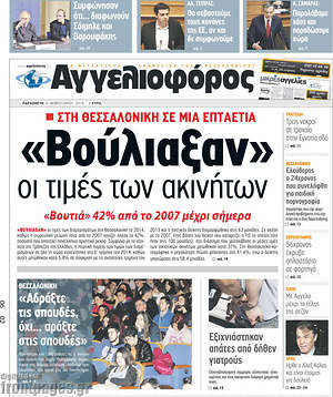 Αγγελιοφόρος: "Βούλιαξαν" οι τιμές των ακινήτων