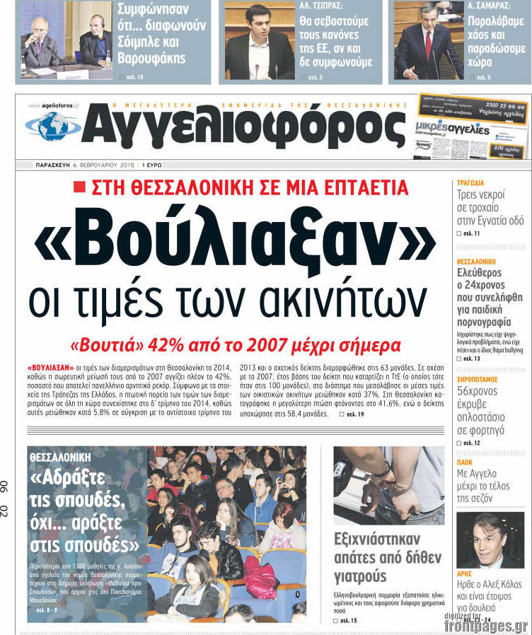 Αγγελιοφόρος