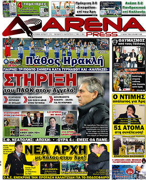 Πρωτοσέλιδο εφημερίδας Fair Play - protoselida