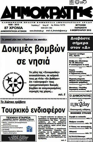 Πρωτοσέλιδο Δημοκράτης