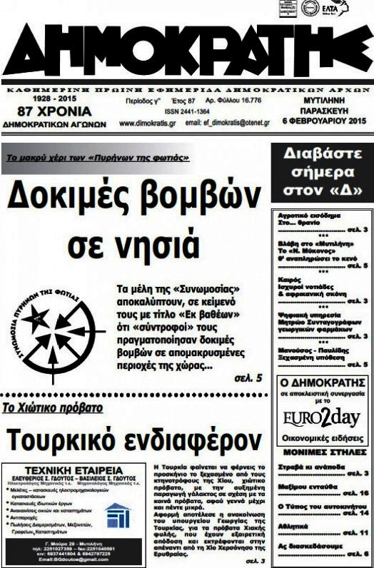 Δημοκράτης