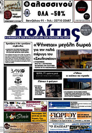 Πρωτοσέλιδο Ο Πολίτης