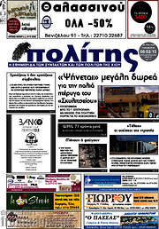 /Ο Πολίτης