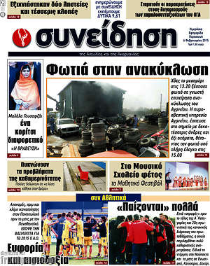 Πρωτοσέλιδο Συνείδηση