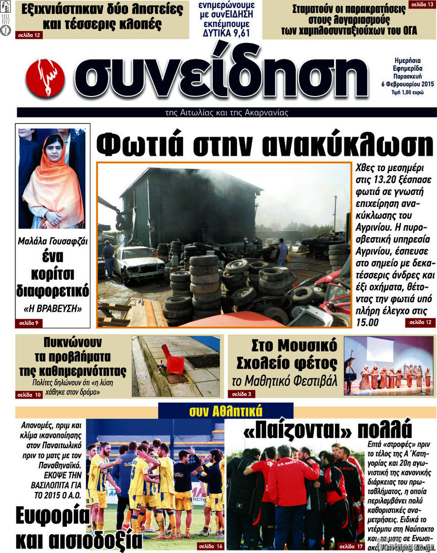 Συνείδηση
