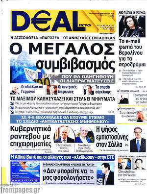 Πρωτοσέλιδο Deal News