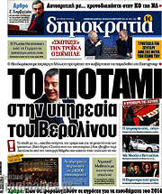 /Δημοκρατία