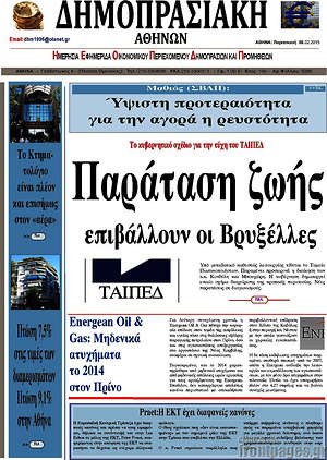 Πρωτοσέλιδο Δημοπρασιακή Αθηνών