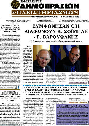 Πρωτοσέλιδο Εφημερίς Δημοπρασιών