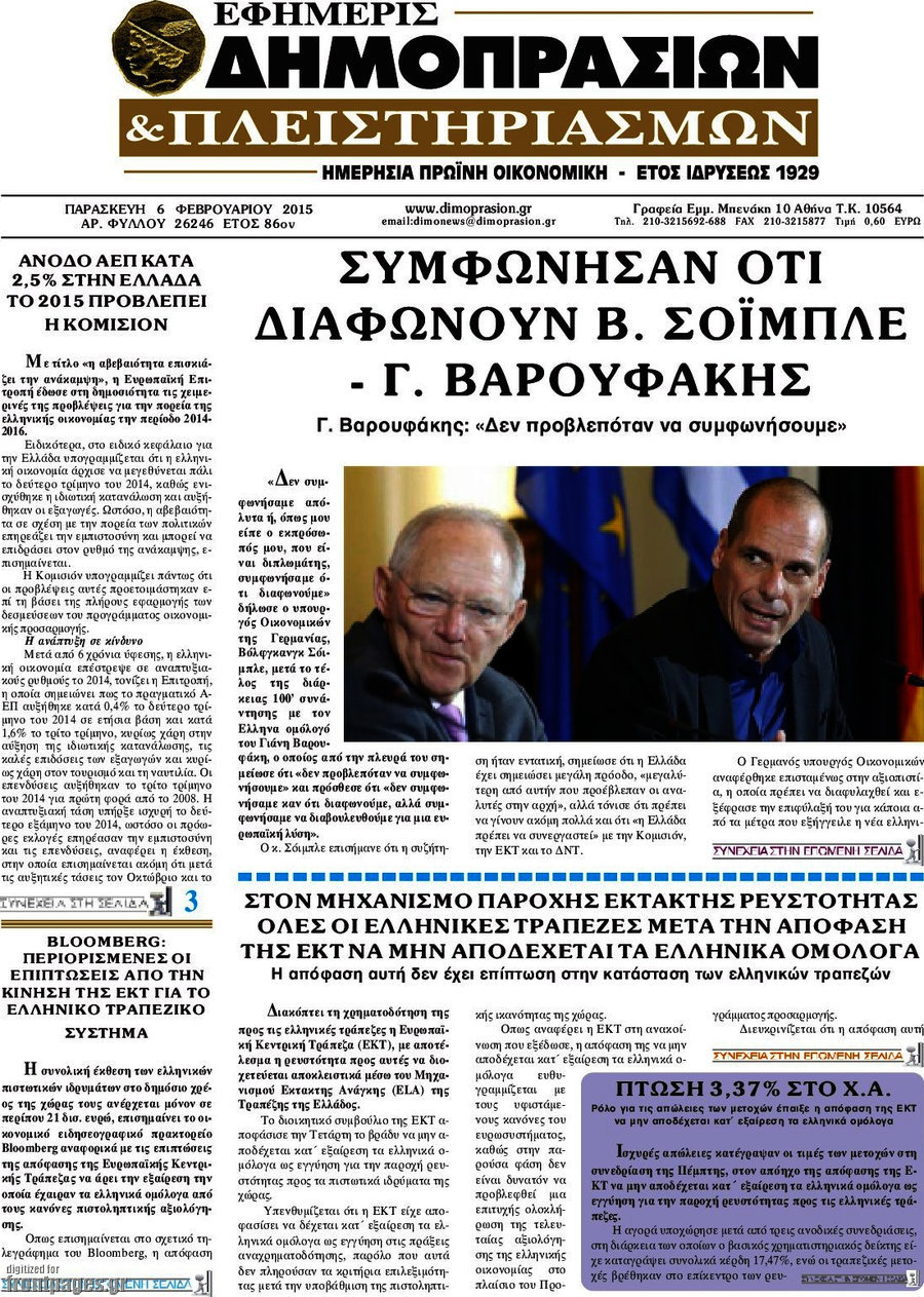 Εφημερίς Δημοπρασιών