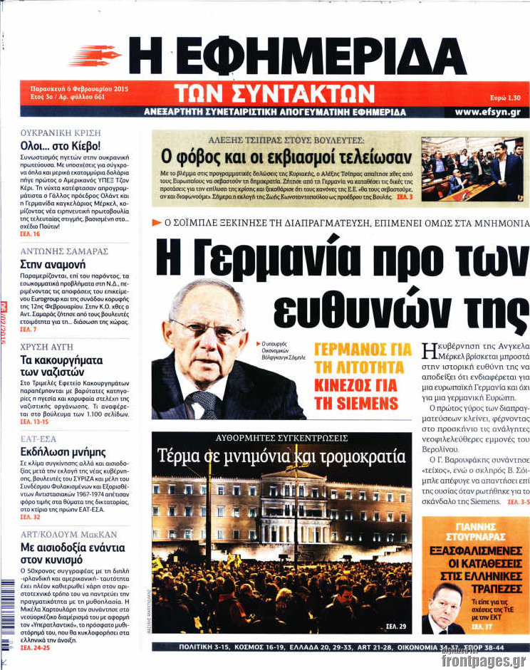 Η εφημερίδα των συντακτών