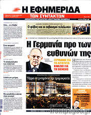 /Η εφημερίδα των συντακτών