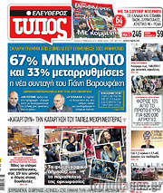 /Ελεύθερος Τύπος