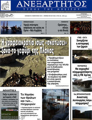Πρωτοσέλιδο Ανεξάρτητος