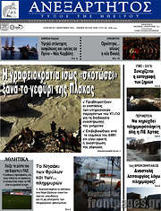 /Ανεξάρτητος