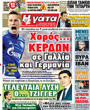 /Η Γάτα