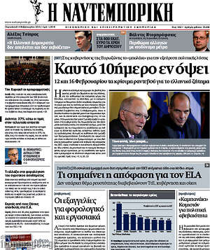 Η Ναυτεμπορική: Καυτό 10ήμερο εν όψει