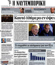 /Η Ναυτεμπορική