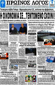 /Πρωινός Λόγος
