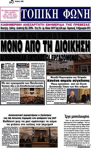 Πρωτοσέλιδο Τοπική Φωνή