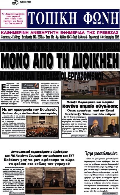 Τοπική Φωνή