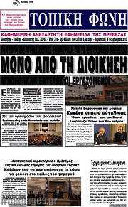 /Τοπική Φωνή