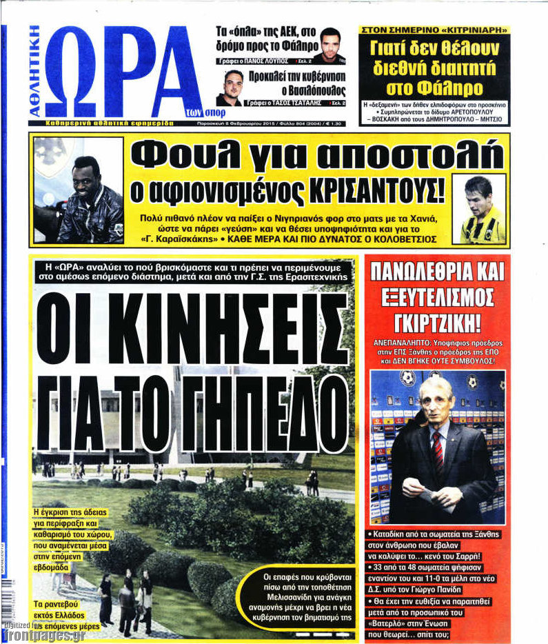 Η Ώρα των Σπορ