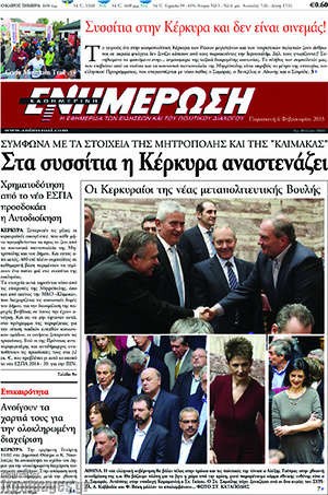 Πρωτοσέλιδο Ενημέρωση