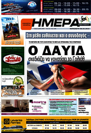 Ημέρα Ζακύνθου
