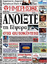 /Ημερήσιος