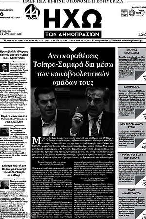 Πρωτοσέλιδο Ηχώ των Δημοπρασιών
