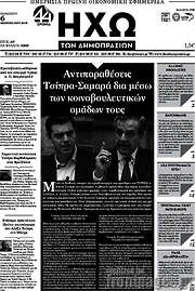 /Ηχώ των Δημοπρασιών