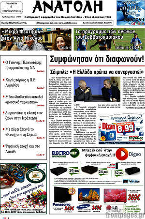 Πρωτοσέλιδο Ανατολή