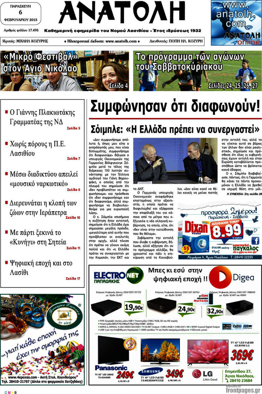 Ανατολή