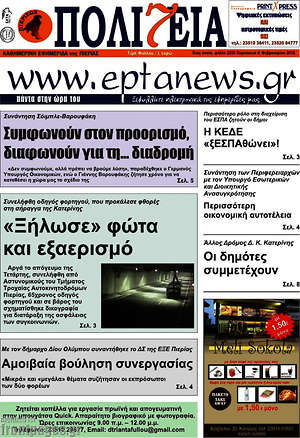 Πρωτοσέλιδο Πολιτεία