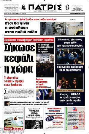 Πρωτοσέλιδο Πατρίς