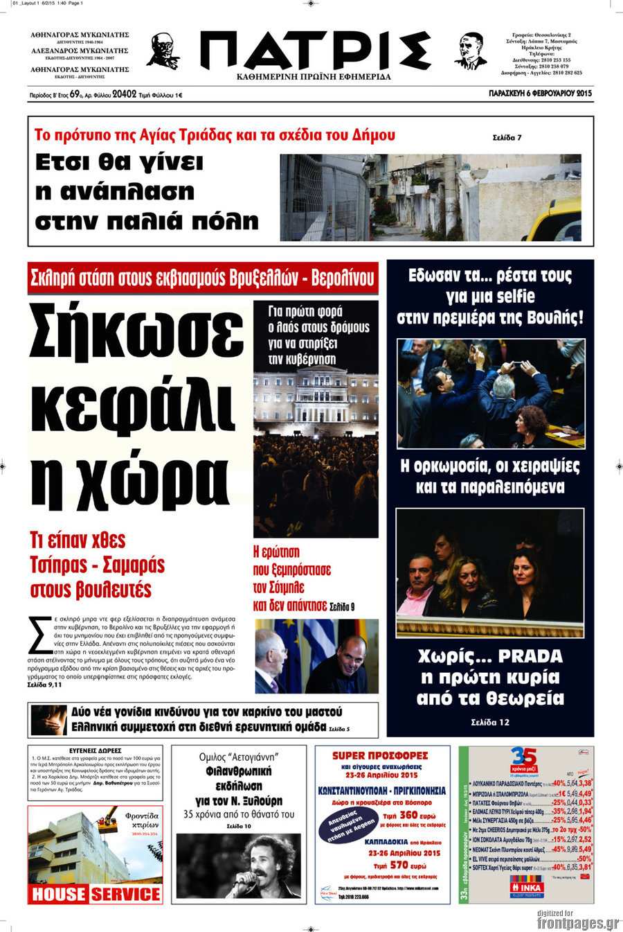 Πατρίς