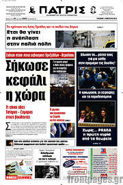 /Πατρίς